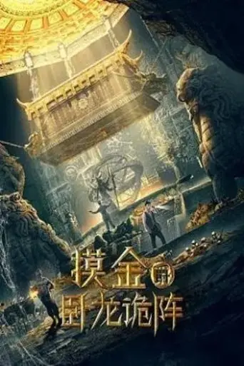 grave-robbers-the-dragon-formation-2021