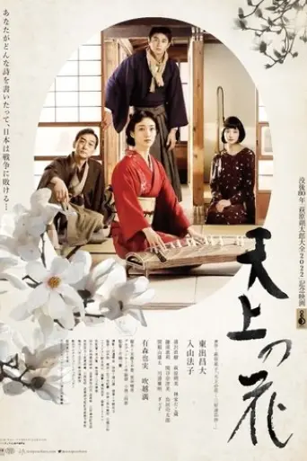 Tenjo no Hana (2022)