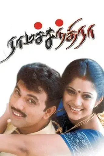 ramachandra-2003