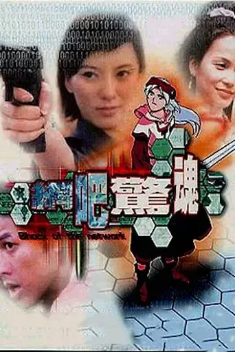shock-of-the-network-2003