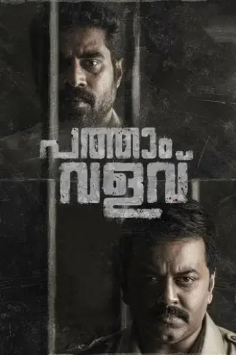 pathaam-valavu-2022