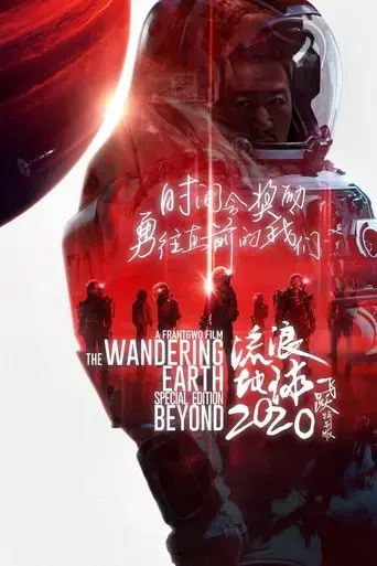 the-wandering-earth-beyond-2020-special-edition-2020