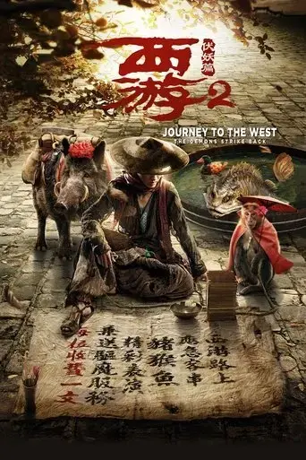 journey-to-the-west-the-demons-strike-back-2017