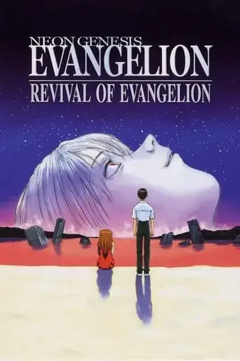 revival-of-evangelion-1998