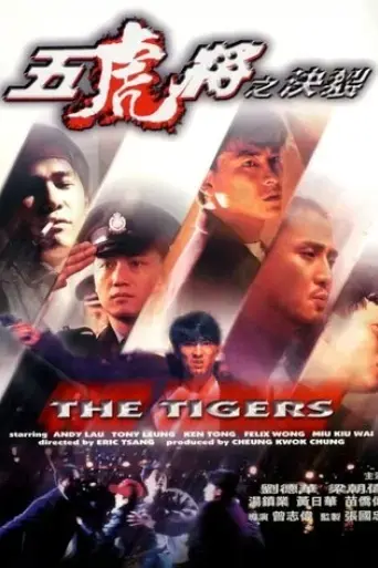 the-tigers-1991