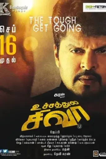 uchathula-shiva-2016
