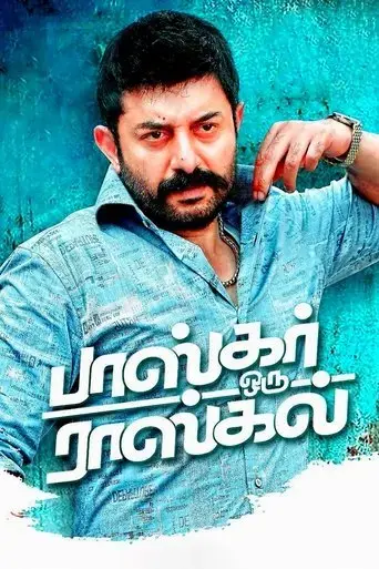 bhaskar-oru-rascal-2018