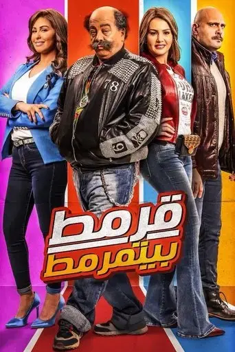 qarmat-beyitmarmat-2019