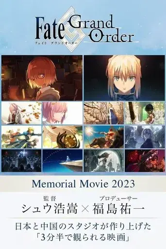 fate-grand-order-memorial-movie-2023-2023