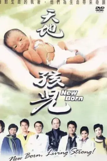 new-born-2005