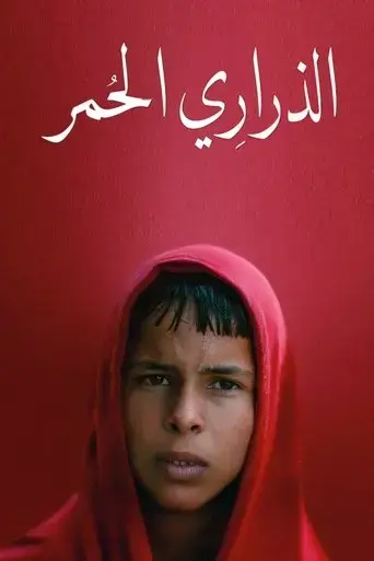 les-enfants-rouges-2025
