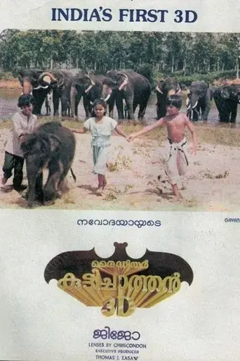 my-dear-kuttichaathan-1984