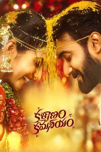 kalyanam-kamaneeyam-2023