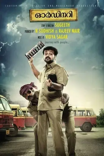 ordinary-2012