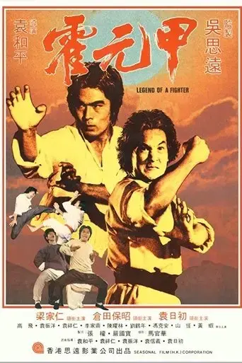 legend-of-a-fighter-1982