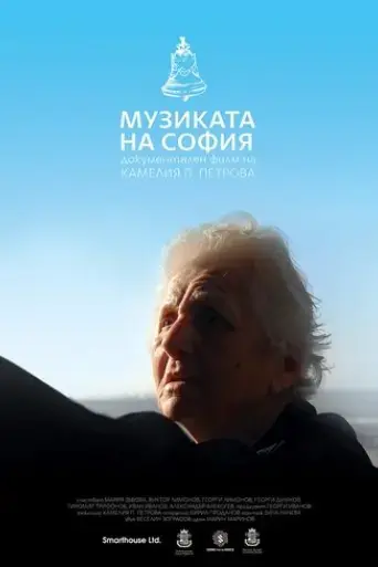 the-music-of-sofia-2018