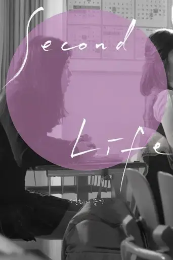second-life-2019