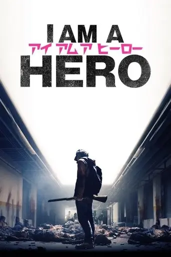 i-am-a-hero-2016