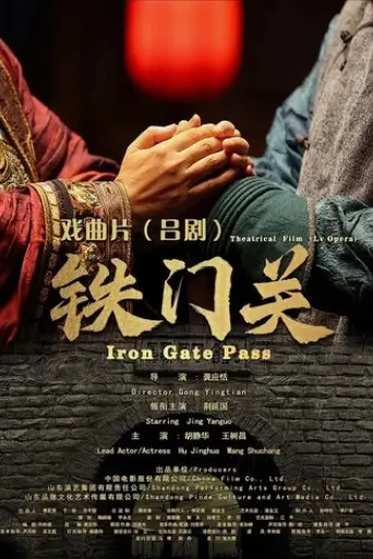 Iron Gate Pass (2024)
