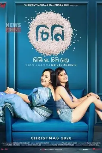 cheeni-2020