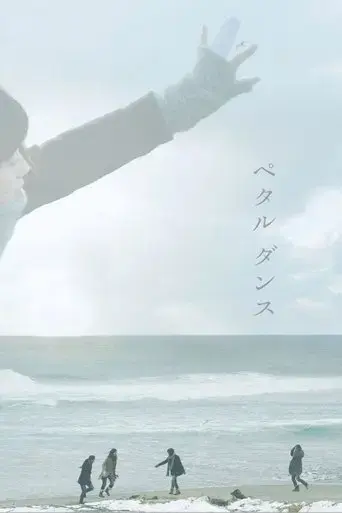 petaru-dansu-2013