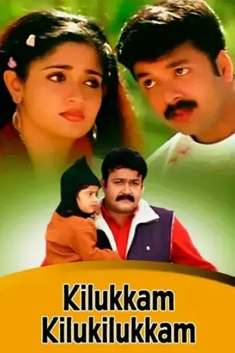 kilukkam-kilukilukkam-2006