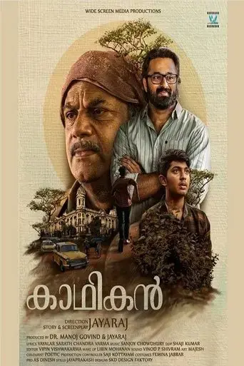 kadhikan-2023