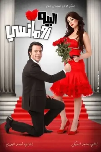 al-beh-romancy-2009