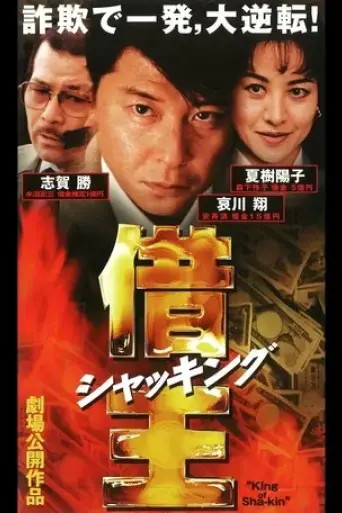 king-of-sha-kin-1997