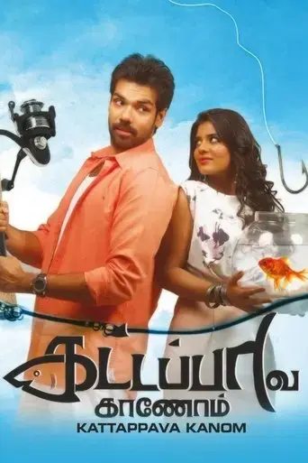 kattappava-kanom-2017