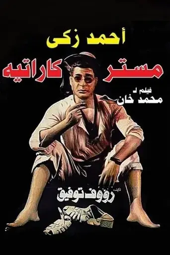 mistar-karataih-1993