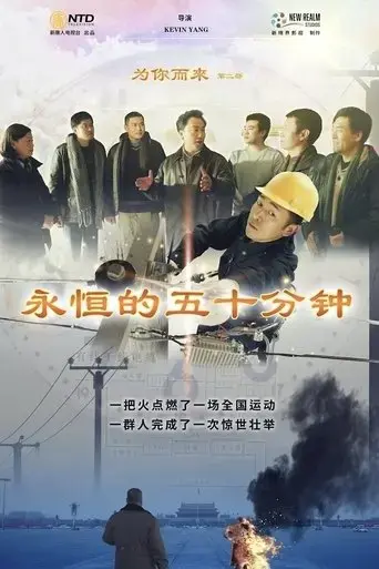 coming-for-you-ii-eternal-fifty-minutes-2020