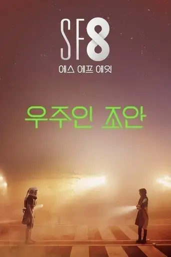 joan-s-galaxy-2020