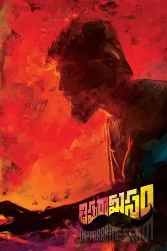 thipparaa-meesam-2019