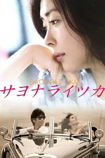 goodbye-someday-2010