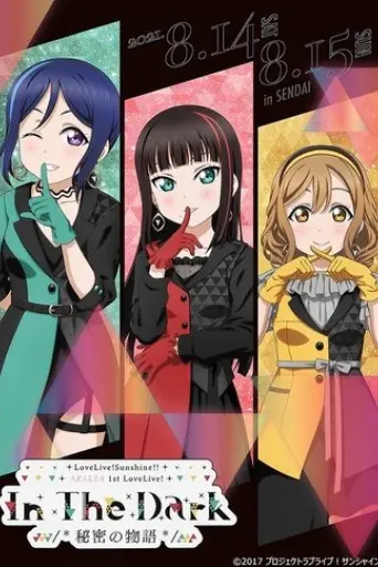 Love Live! Sunshine!!" AZALEA First Lovelive! - In The Dark /*himitsu no Monogatari*/ (2022) Poster