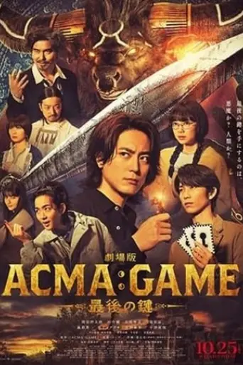 gekijo-ban-acma-game-saigo-no-kagi-2024