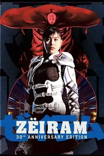zeiram-1991