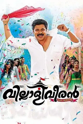 villali-veeran-2014