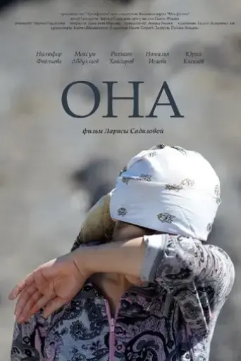 she-2013