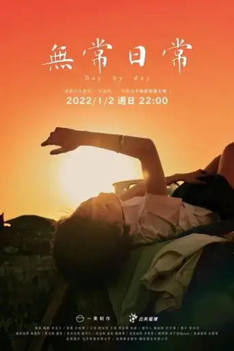 day-by-day-2022