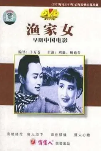 yu-jia-nu-1943