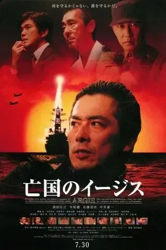 aegis-2005