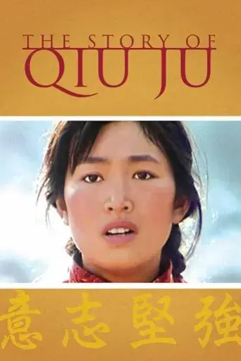 the-story-of-qiu-ju-1992