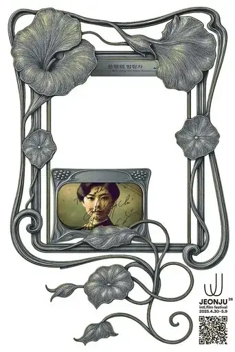 wandering-star-along-the-silver-screen-2025
