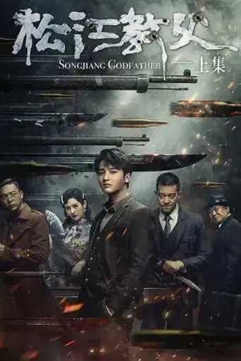 songjiang-father-2022