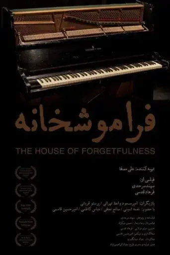the-house-of-forgetfulness-2020