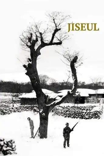 jiseul-2013