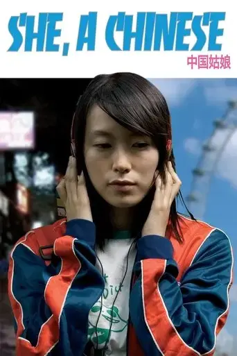 she-a-chinese-2009
