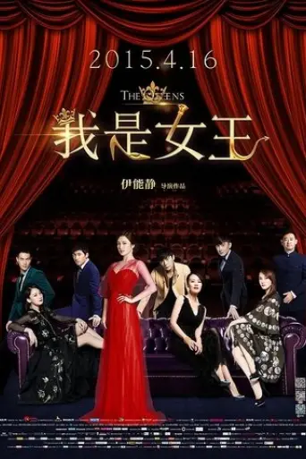 the-queens-2015